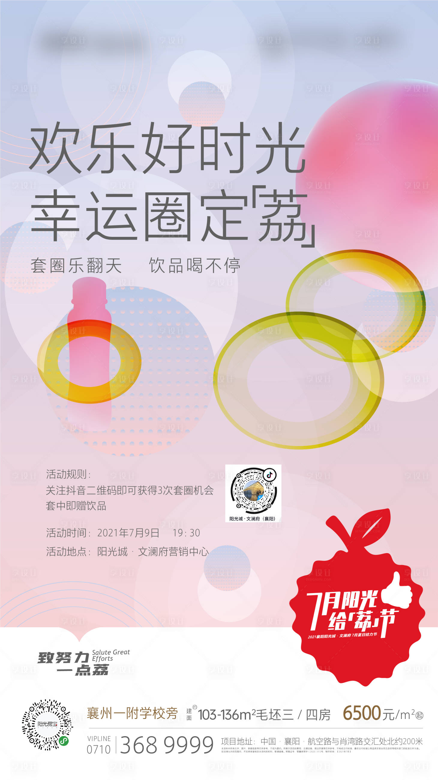 源文件下载【享设计】搜索编号：34760007379909801【套圈圈活动海报 】