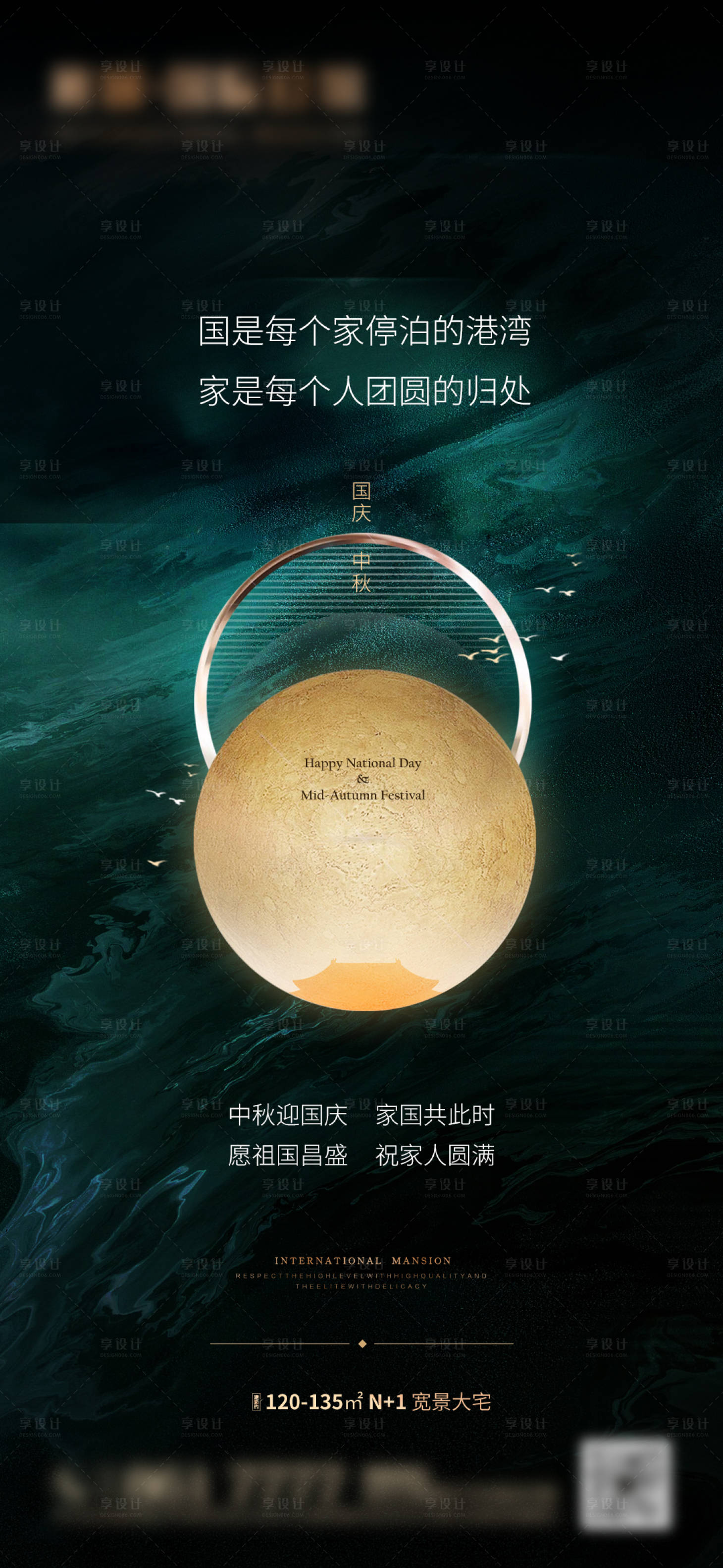 源文件下载【享设计】搜索编号：17020007141767069【国庆中秋海报】