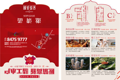 源文件下载【享设计】搜索编号：53390007119616442【准现房全城认筹邀请函】