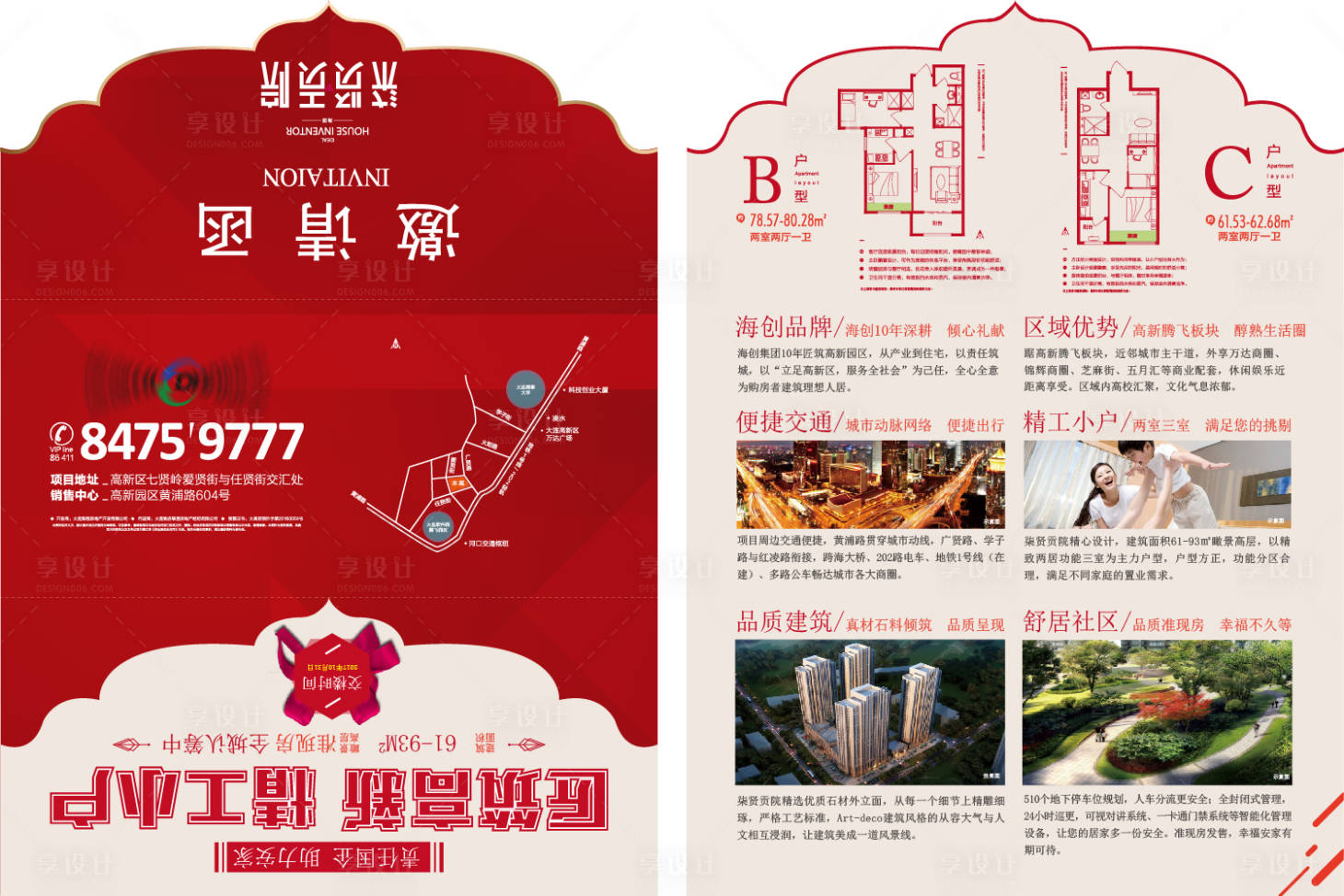 源文件下载【享设计】搜索编号：53390007119616442【准现房全城认筹邀请函】