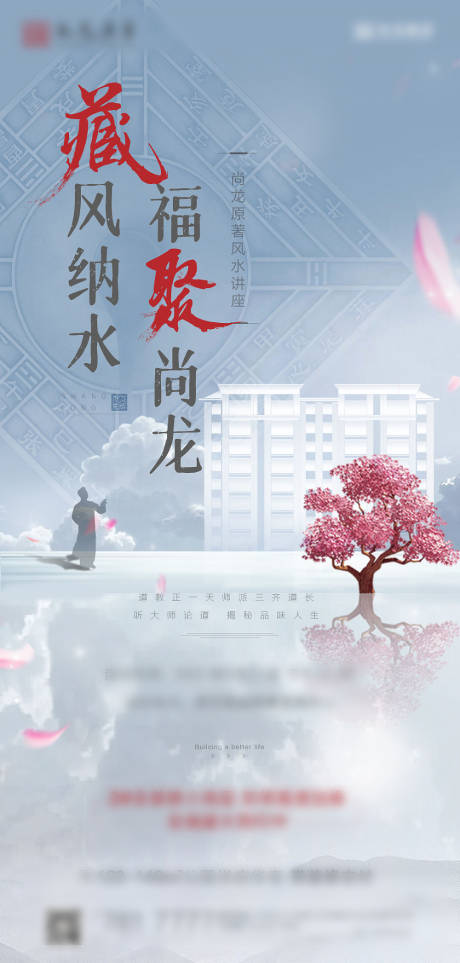 源文件下载【地产风水讲座海报】编号：75520006150778828