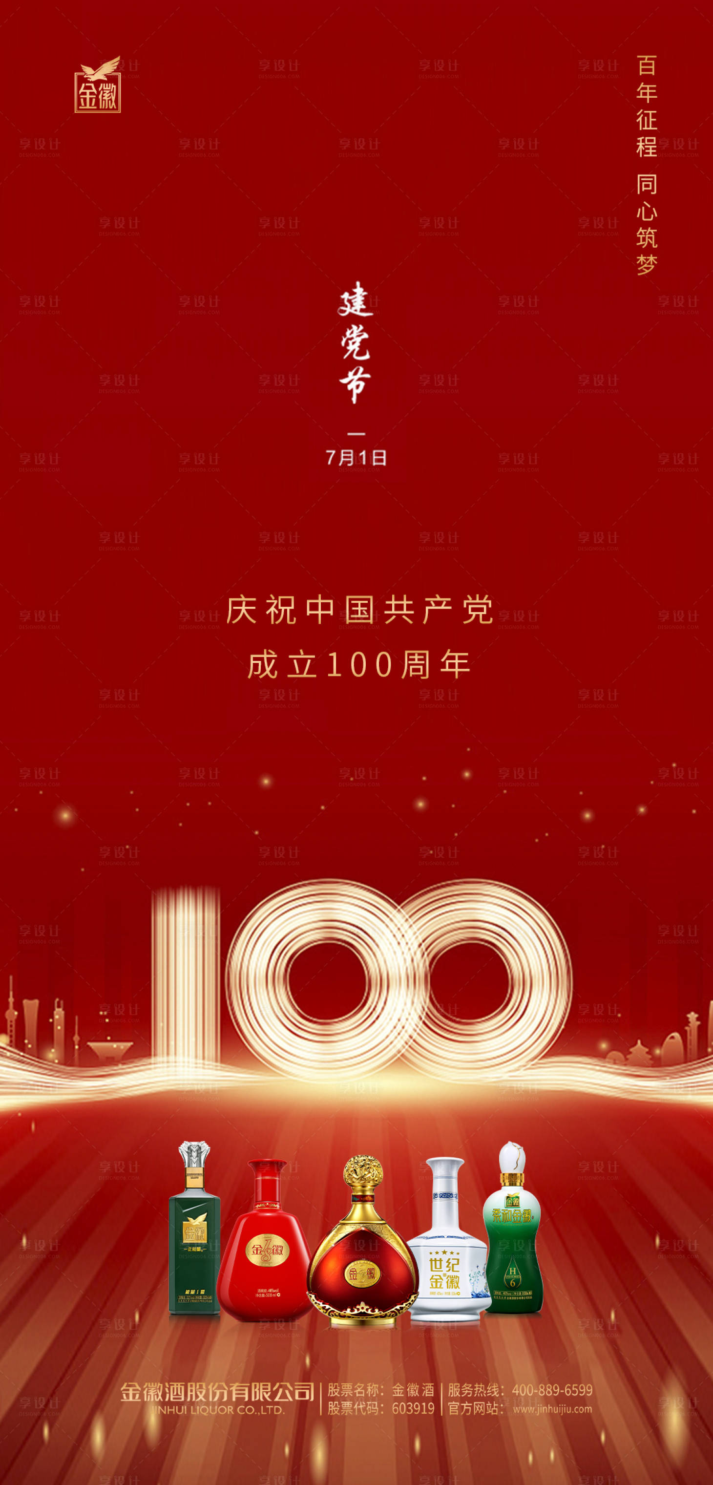 源文件下載【享設計】搜索編號：65880007230166477【建黨節節日移動端海報】