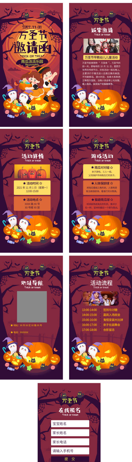 源文件下载【可爱手绘万圣节派对H5专题设计】编号：98500007079039098