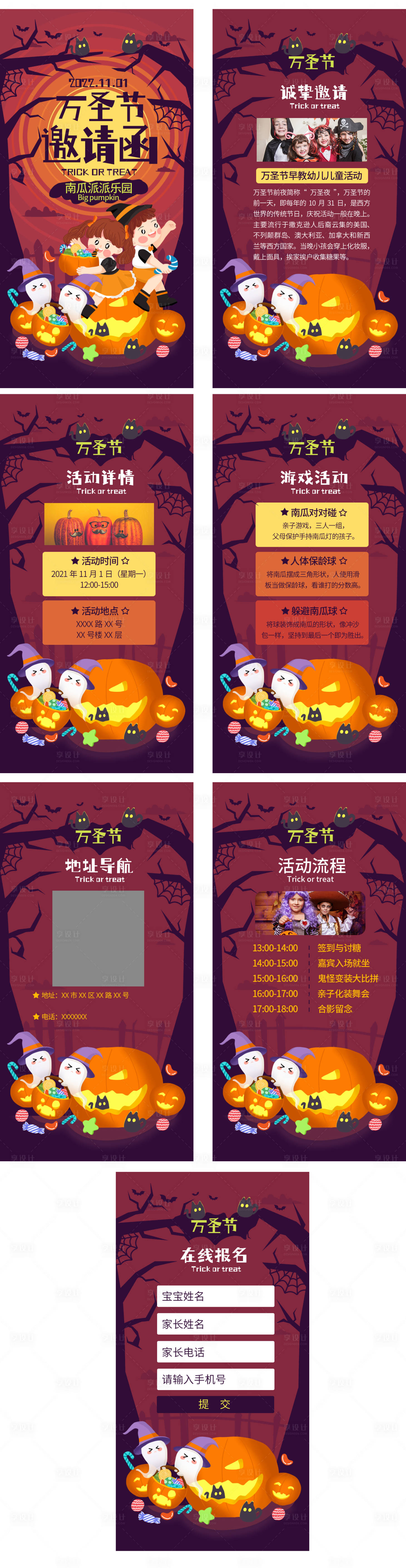 源文件下載【可愛手繪萬圣節派對H5專題設計】編號：98500007079039098