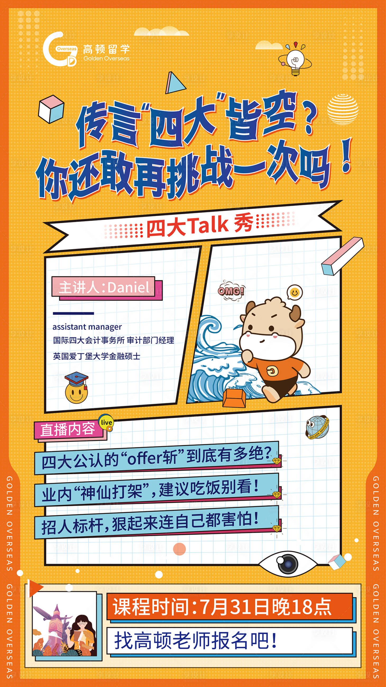 源文件下载【享设计】搜索编号：80620007221934511【培训教育宣传海报】