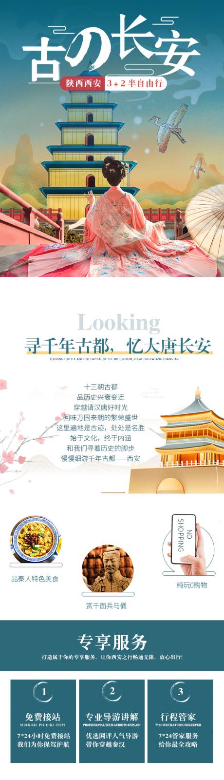 源文件下載【西安5天半自助游電商詳情頁】編號：50100007275286336