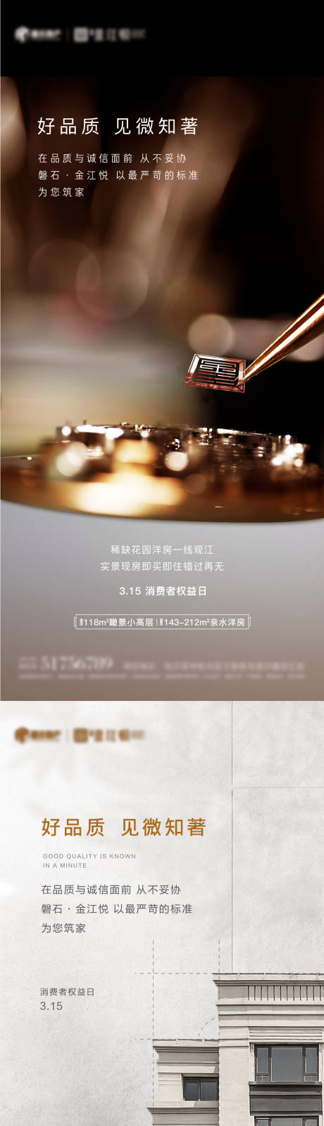 源文件下载【315消费者权益日加推海报】编号：65790007190239091