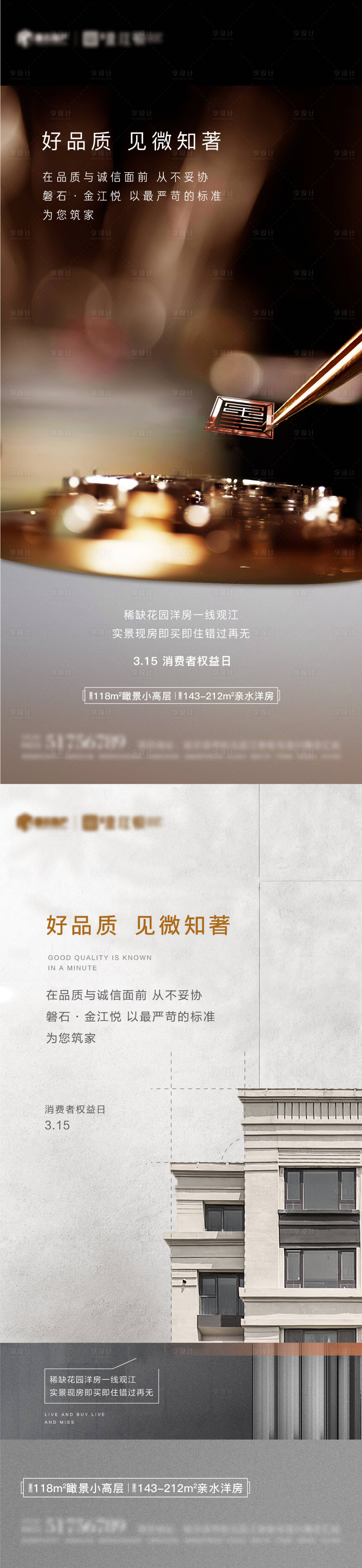 源文件下载【享设计】搜索编号：65790007190239091【315消费者权益日加推海报】