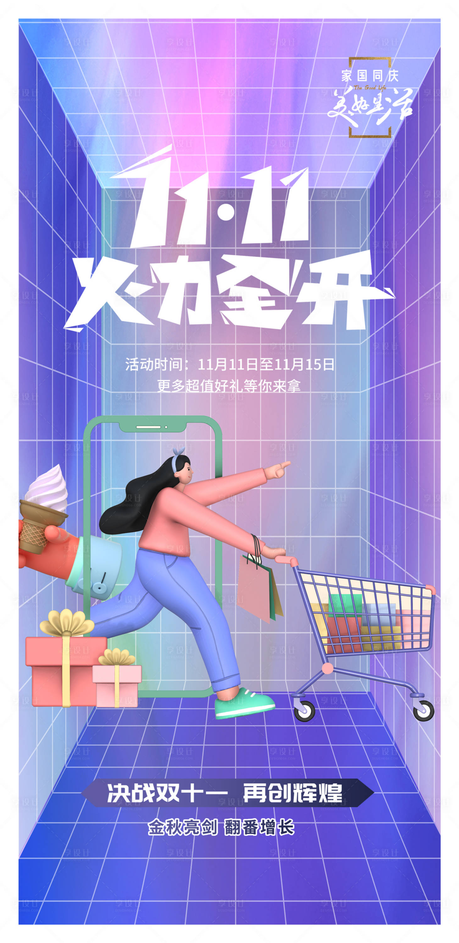 源文件下载【享设计】搜索编号：66090007179556679【双11】