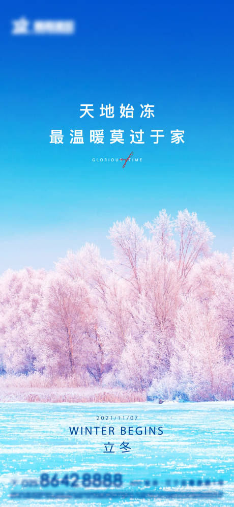 源文件下载【立冬节气海报】编号：20211101232341773