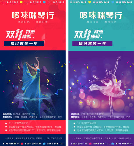源文件下载【舞蹈活动移动端海报】编号：86380007129428007