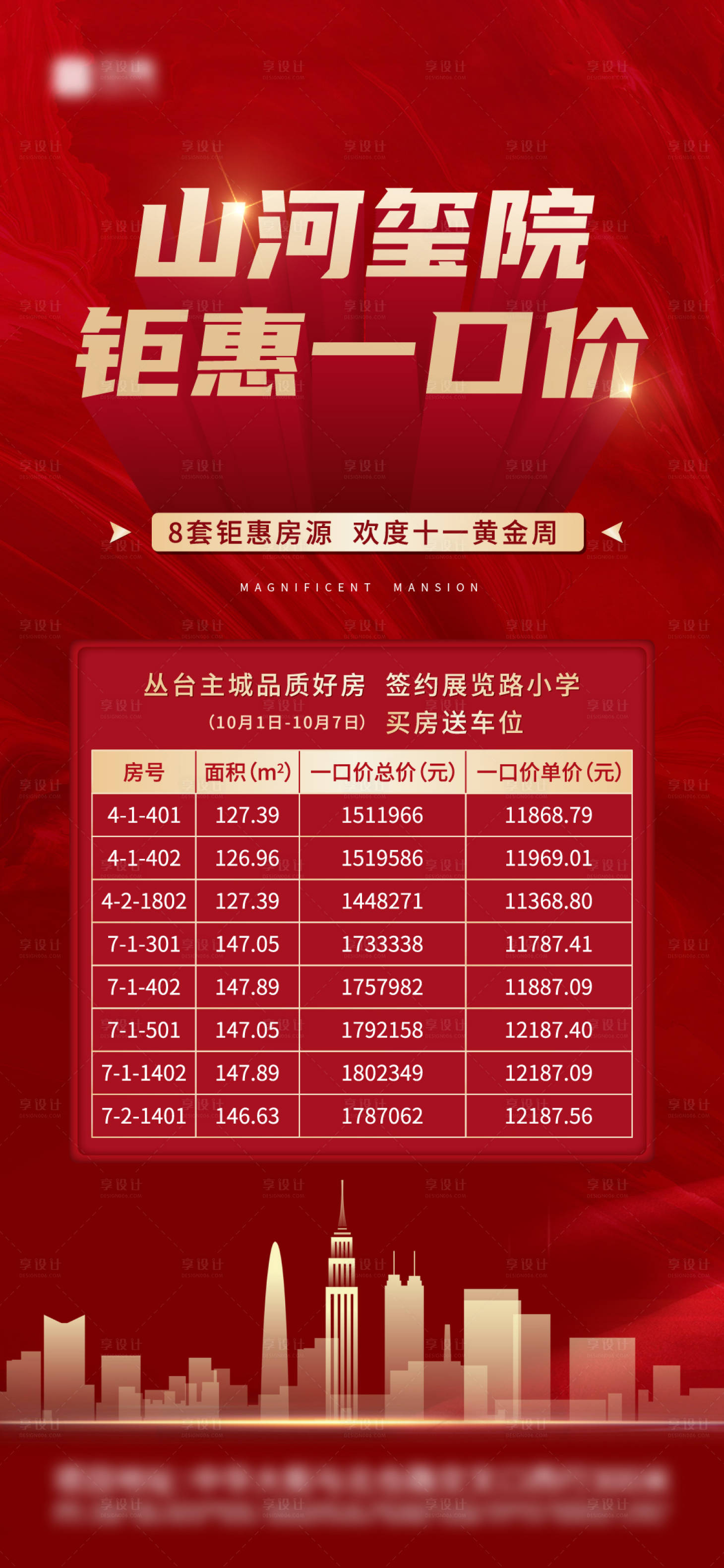 源文件下載【享設計】搜索編號：17160007215475103【特價房源信息紅色質感活動單圖】