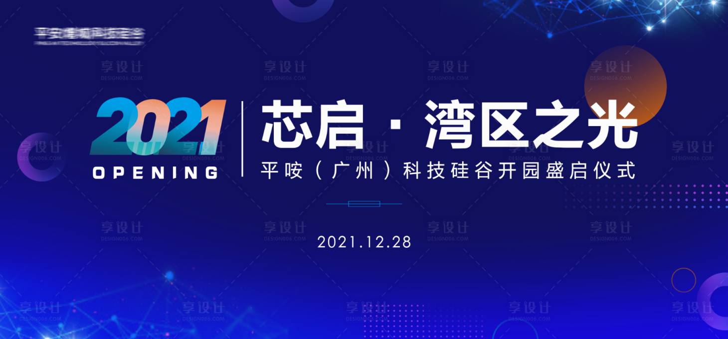源文件下载【享设计】搜索编号：78410007288146317【蓝色会议科技未来感会议主视觉】