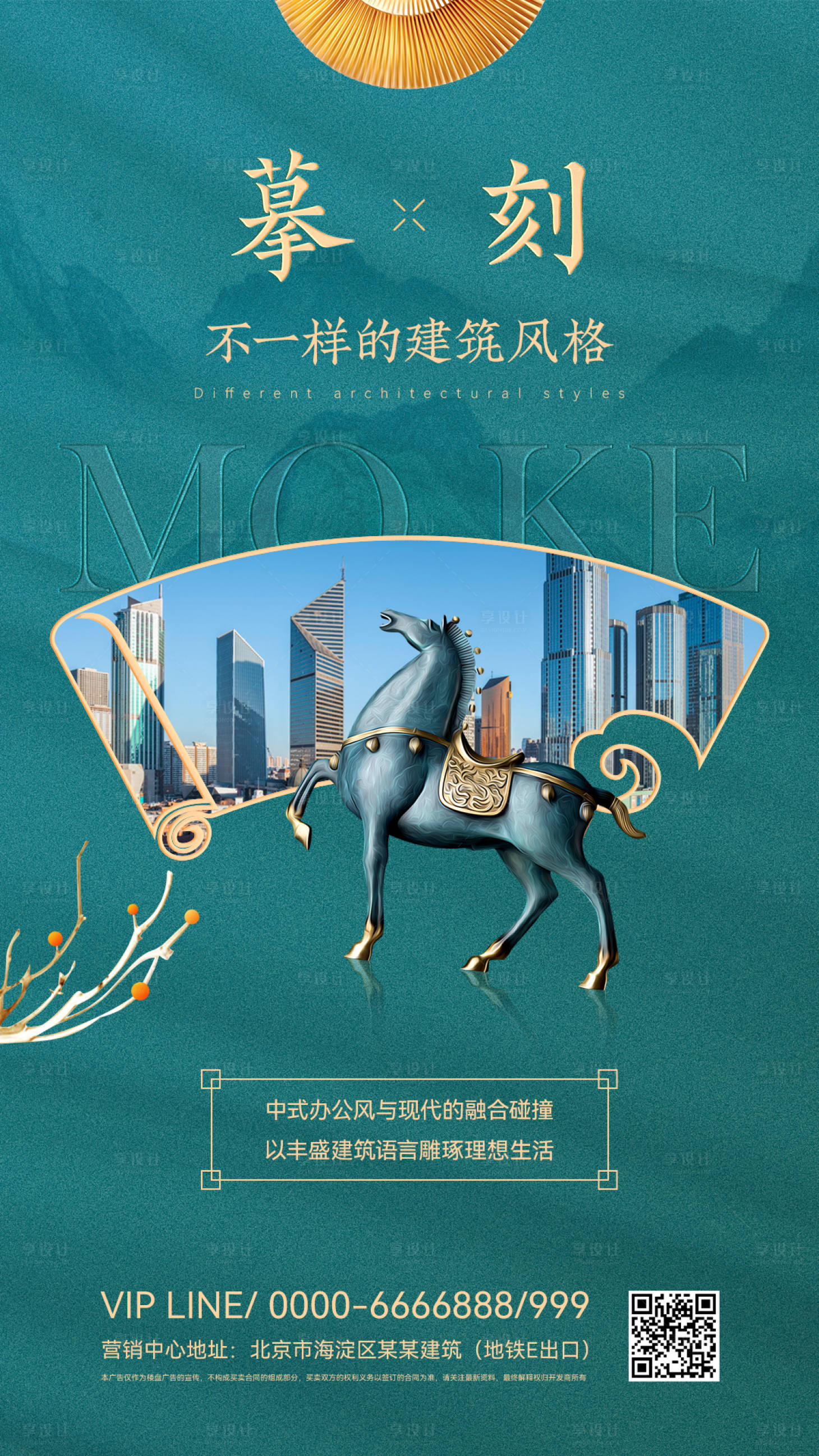 源文件下載【享設計】搜索編號：84590007386405973【房地產園林景觀系列海報】