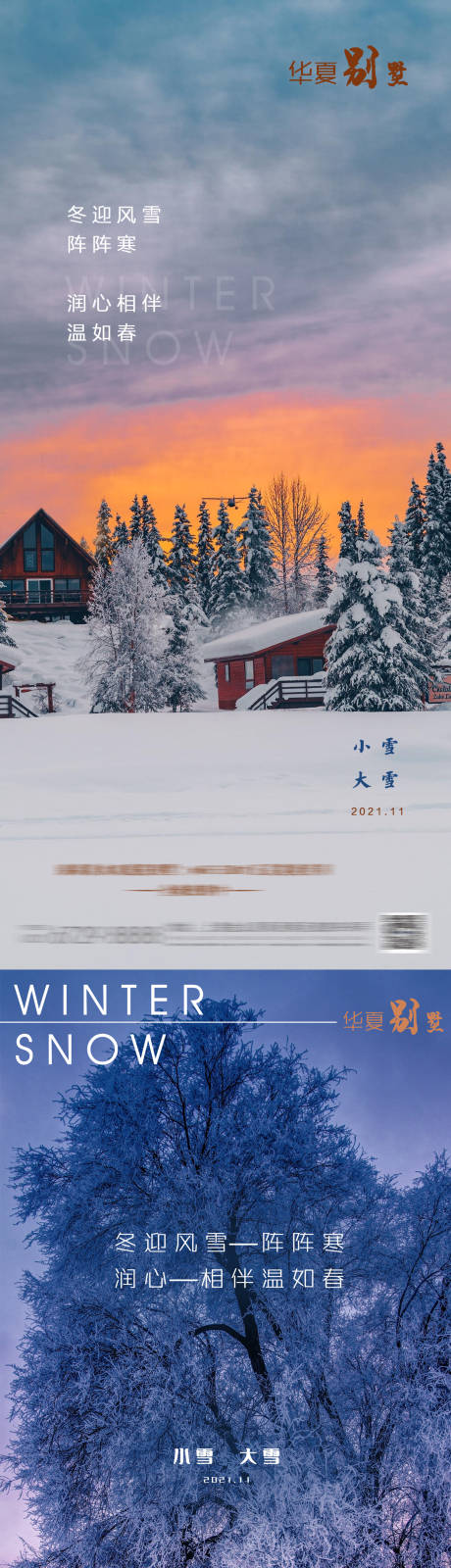 源文件下载【小雪大雪节气系列海报】编号：85030007169499567