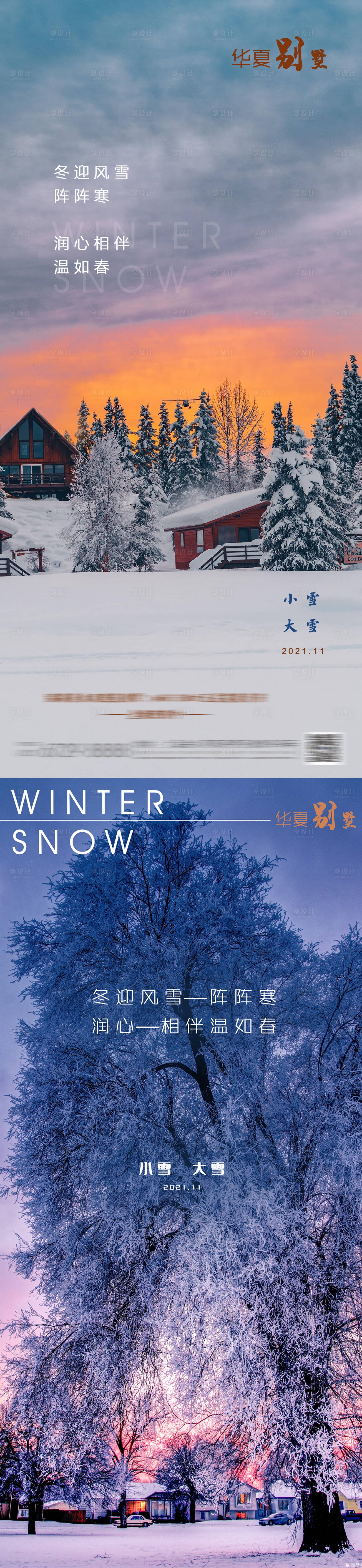 源文件下载【小雪大雪节气系列海报】编号：20211109091813637