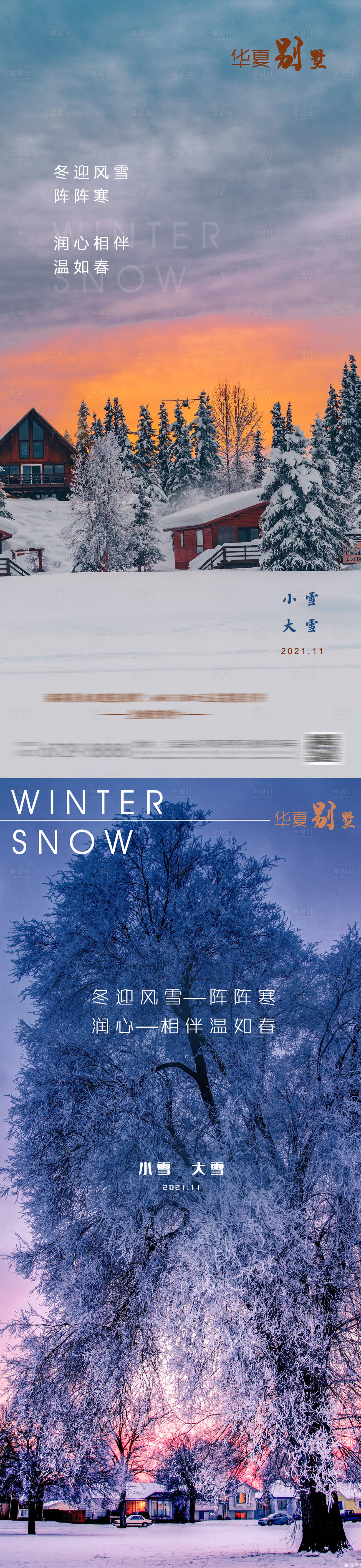 编号：20211109091813637【享设计】源文件下载-小雪大雪节气系列海报