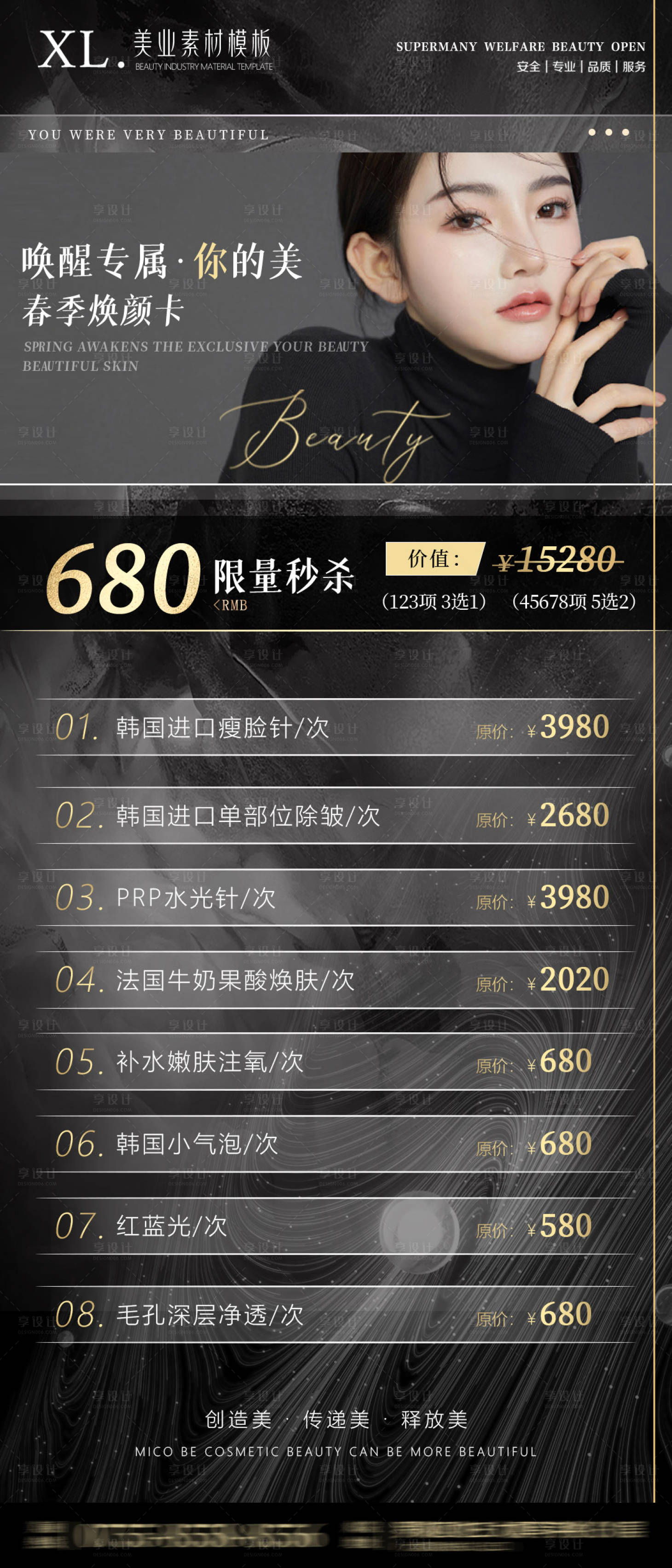 源文件下载【医美活动卡项海报黑金】编号：77180007191818178