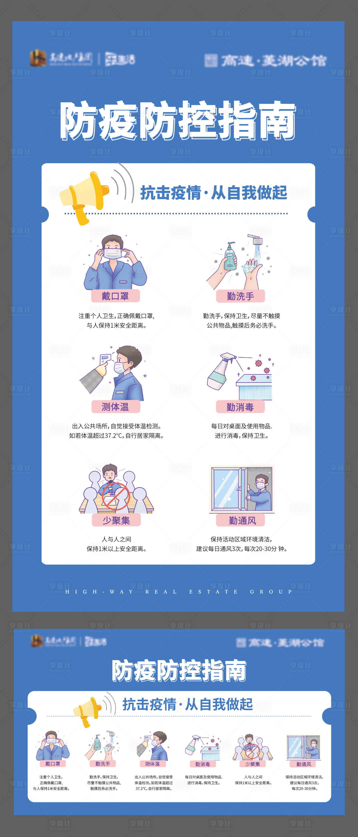 源文件下載【享設計】搜索編號：48360007441501493【地產防疫疫情展架】
