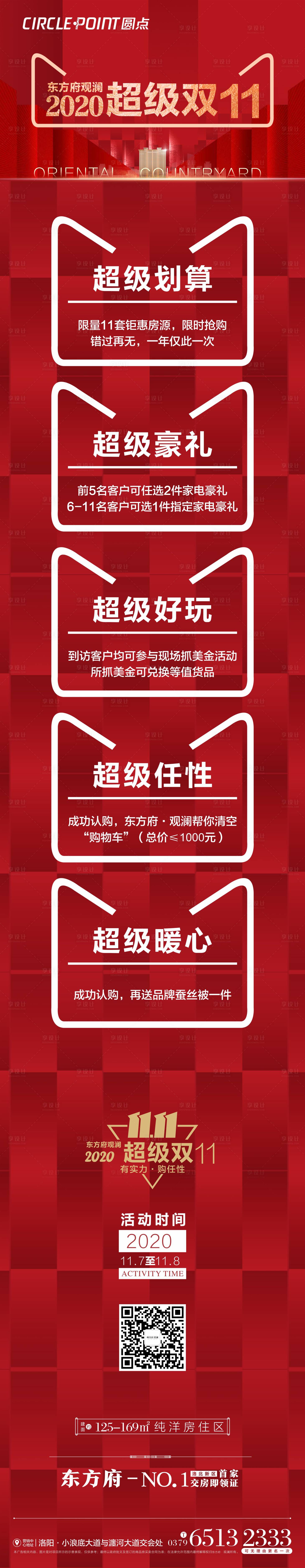 源文件下载【享设计】搜索编号：63070007202921634【双十一红金促销长图】
