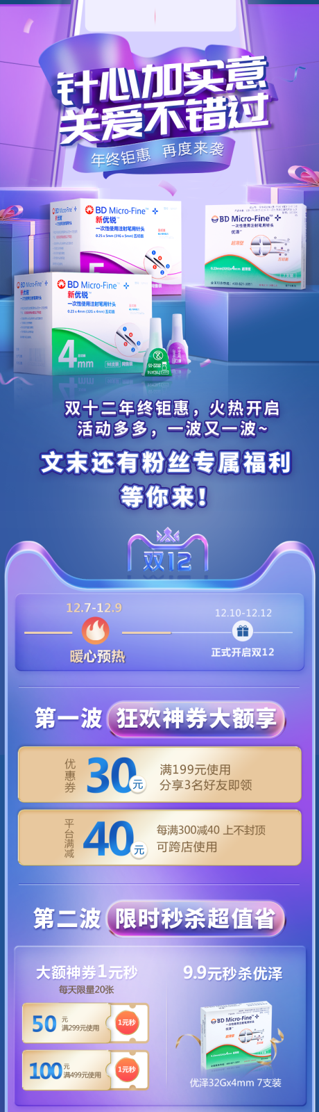 源文件下载【双12商城页面】编号：11340007405186156