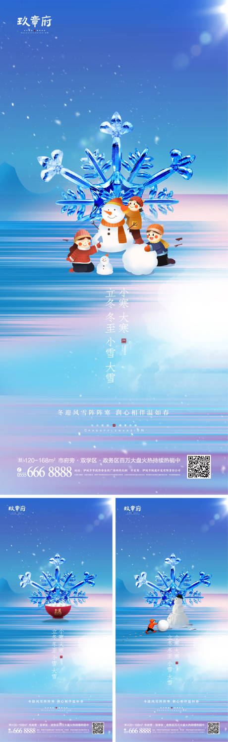 源文件下载【立冬冬至小雪大雪小寒大寒节气系列海报】编号：20211103100253322
