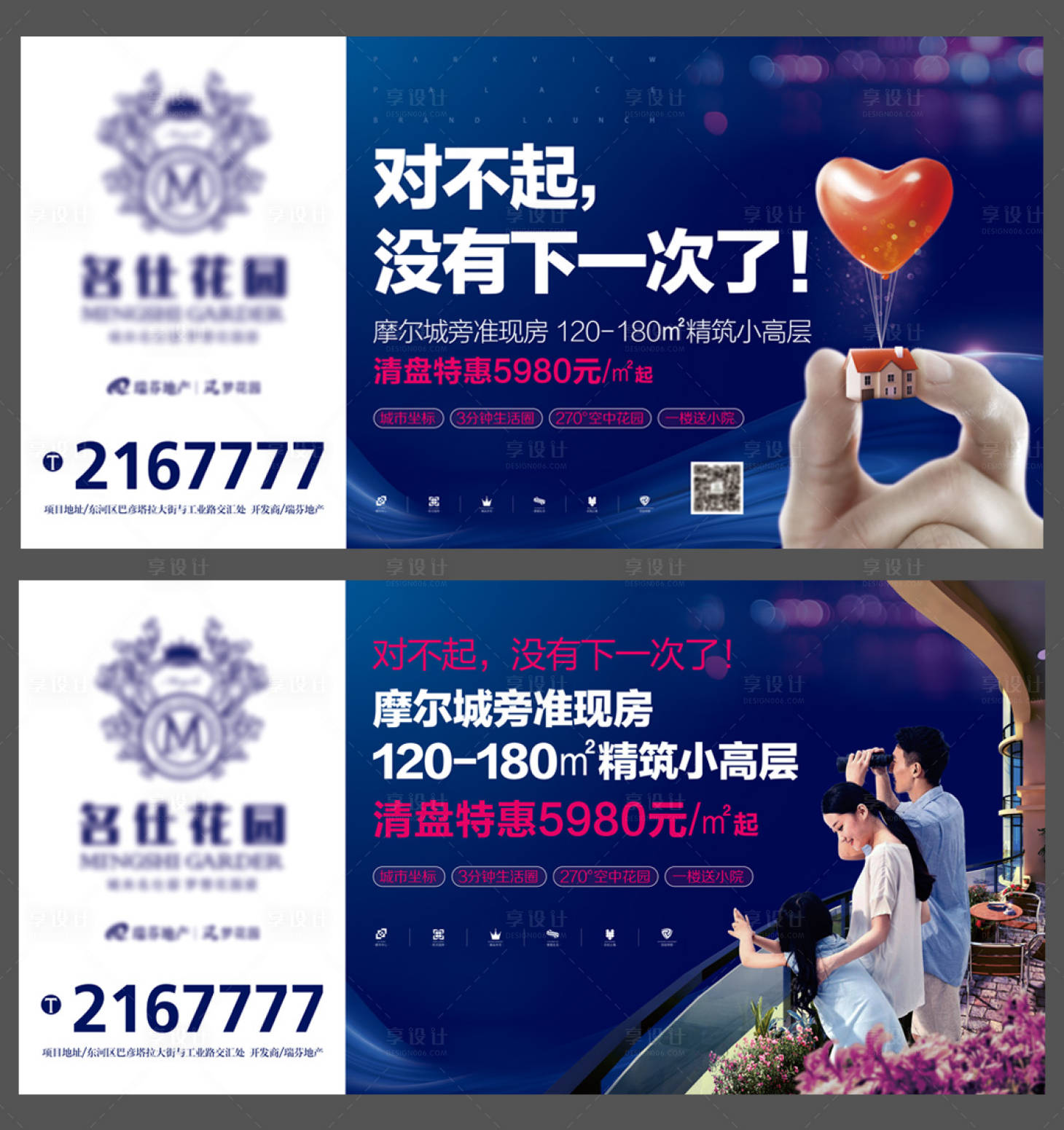 源文件下载【享设计】搜索编号：90950007360922598【房地产背景板】