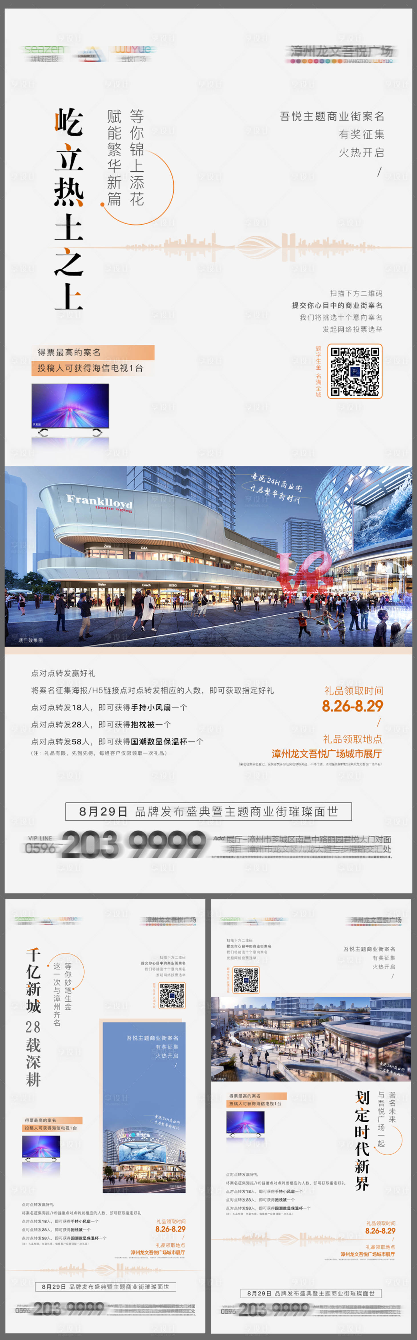 源文件下載【享設計】搜索編號：25090007187575679【地產品牌案名征集系列海報】