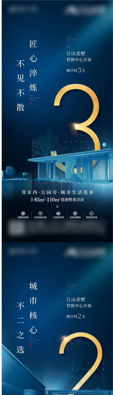 源文件下载【地产营销中心开放倒计时海报】编号：43860007445479620