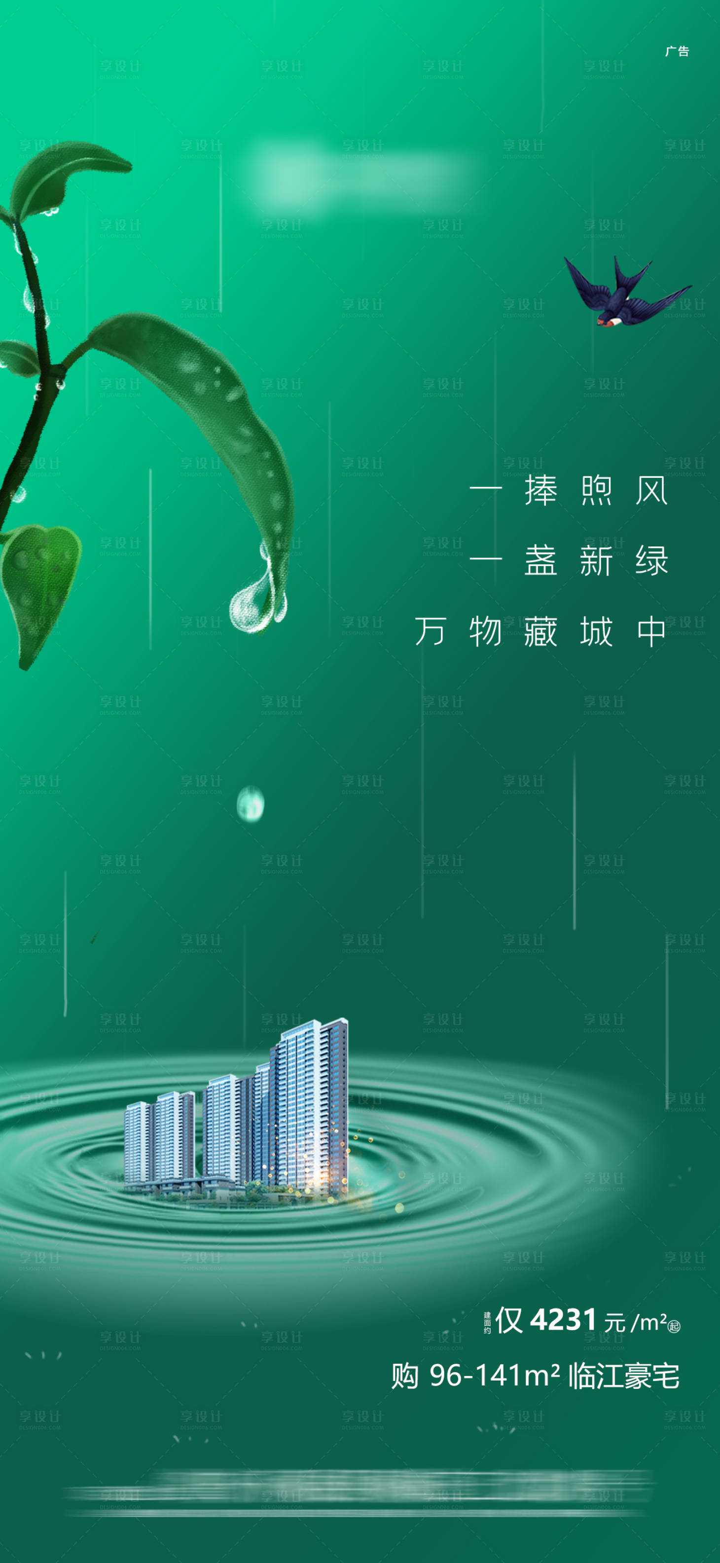 源文件下載【享設計】搜索編號：35400006700629547【地產谷雨節氣海報】