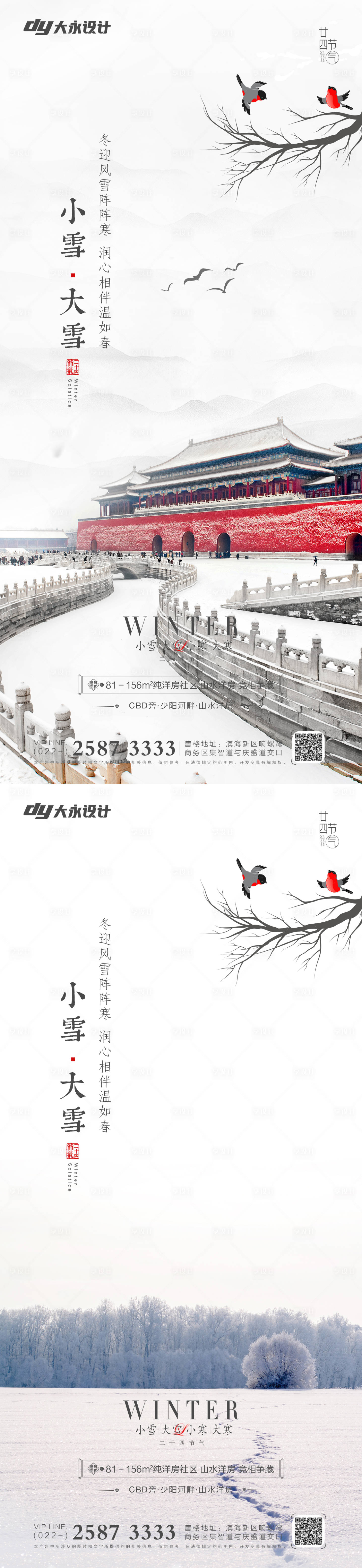 源文件下載【享設計】搜索編號：68750007154771484【小雪大雪節氣系列海報】