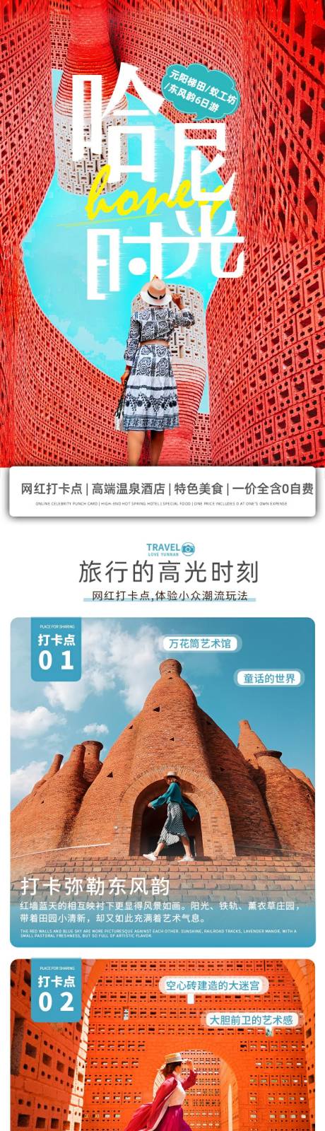 源文件下載【云南哈尼梯田風光旅游】編號：98400007281457429