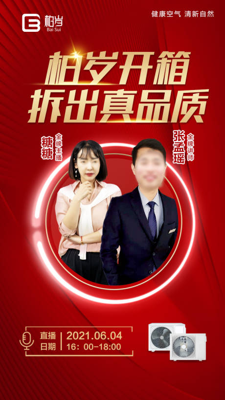 源文件下载【线上直播海报】编号：74640007257183249