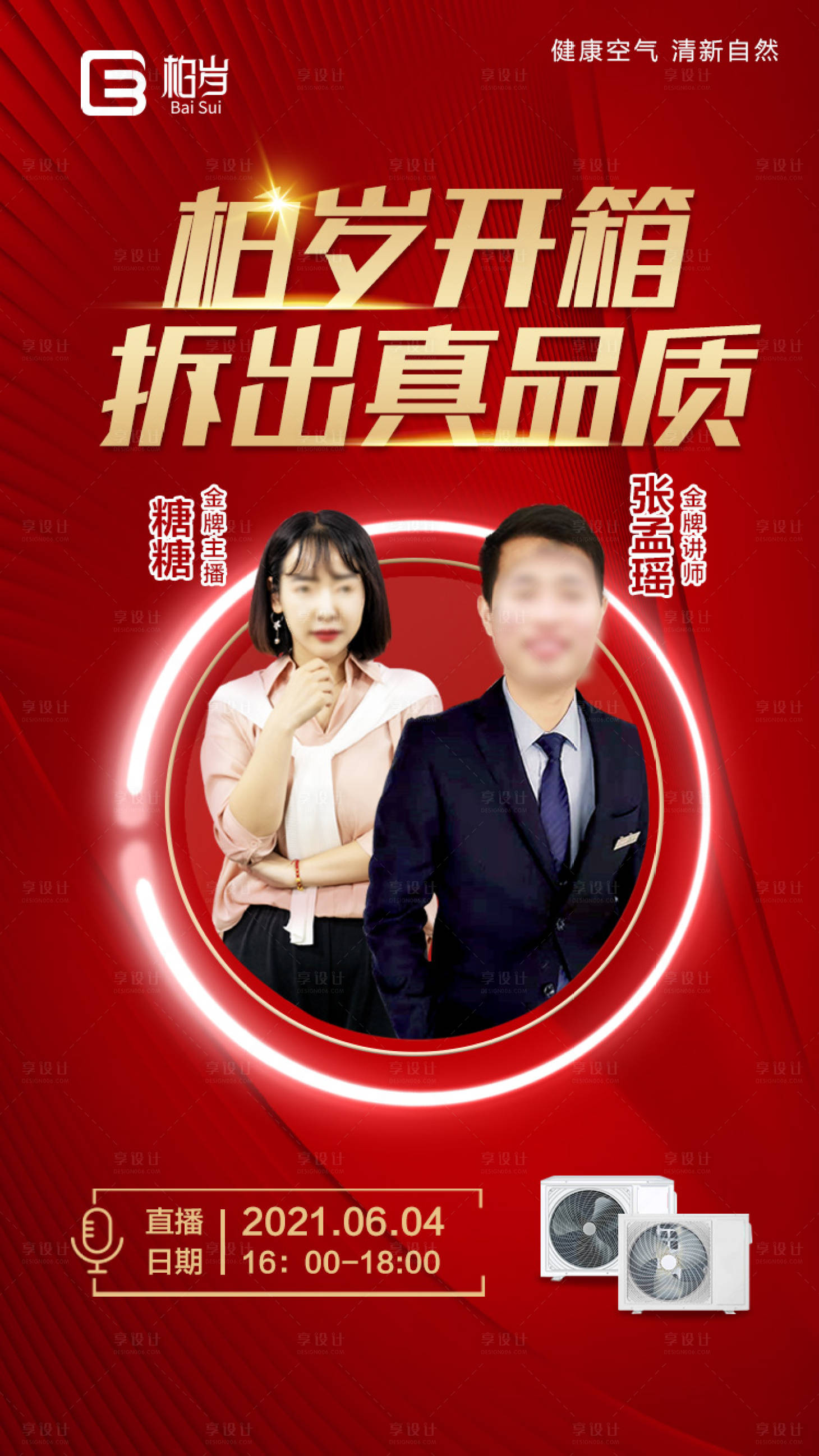 源文件下载【享设计】搜索编号：74640007257183249【线上直播海报】