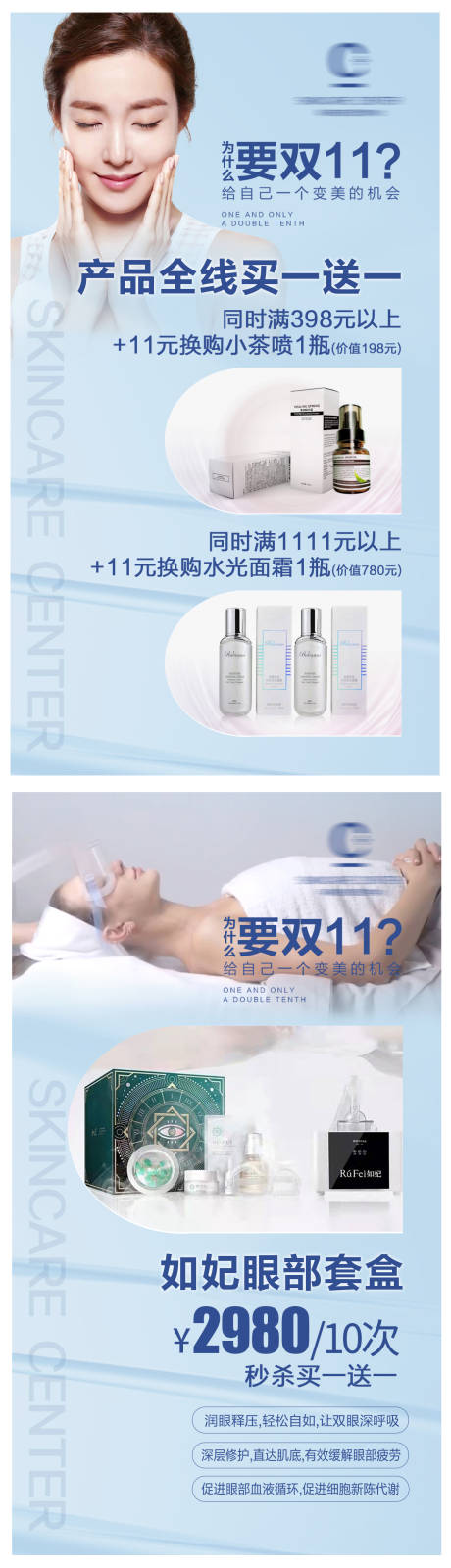 源文件下载【双十一医美活动海报】编号：19480007287731810