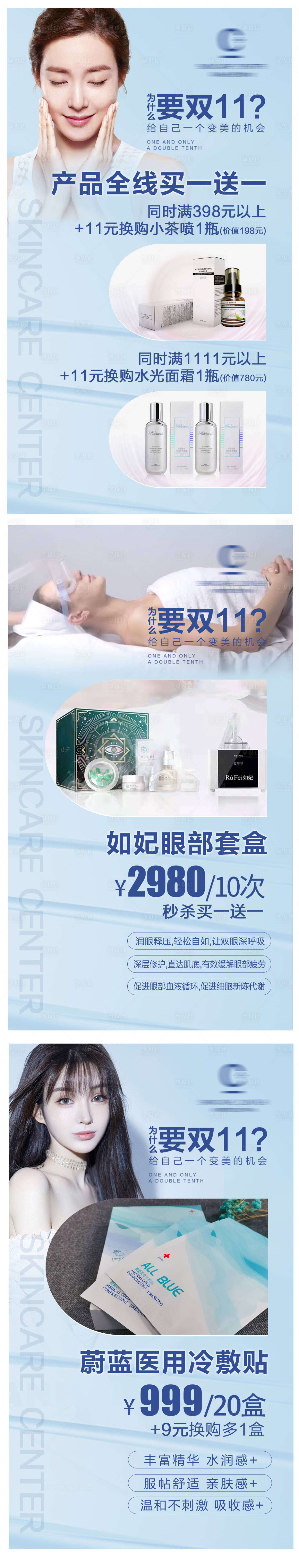 源文件下载【享设计】搜索编号：19480007287731810【双十一医美活动海报】
