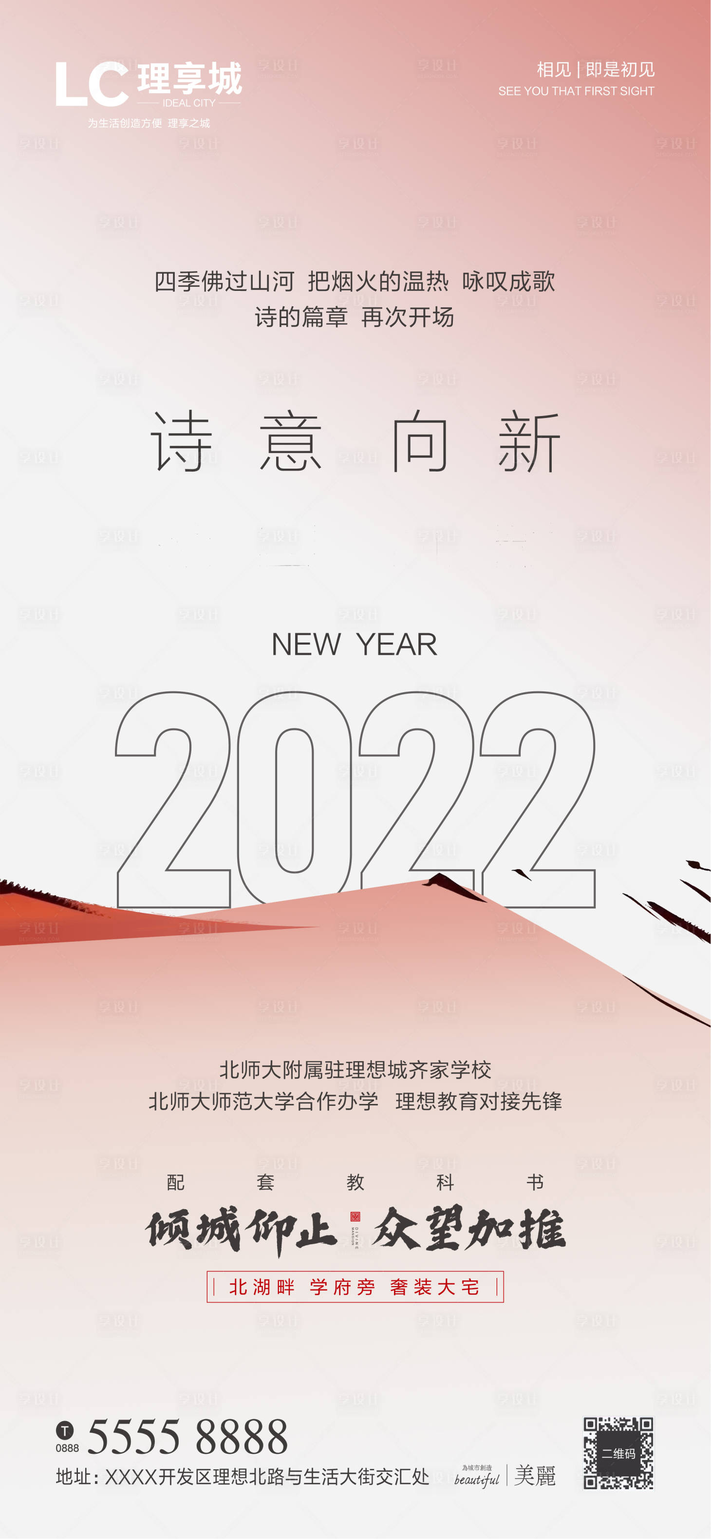 源文件下载【享设计】搜索编号：19290007152915693【2022新年元旦海报】