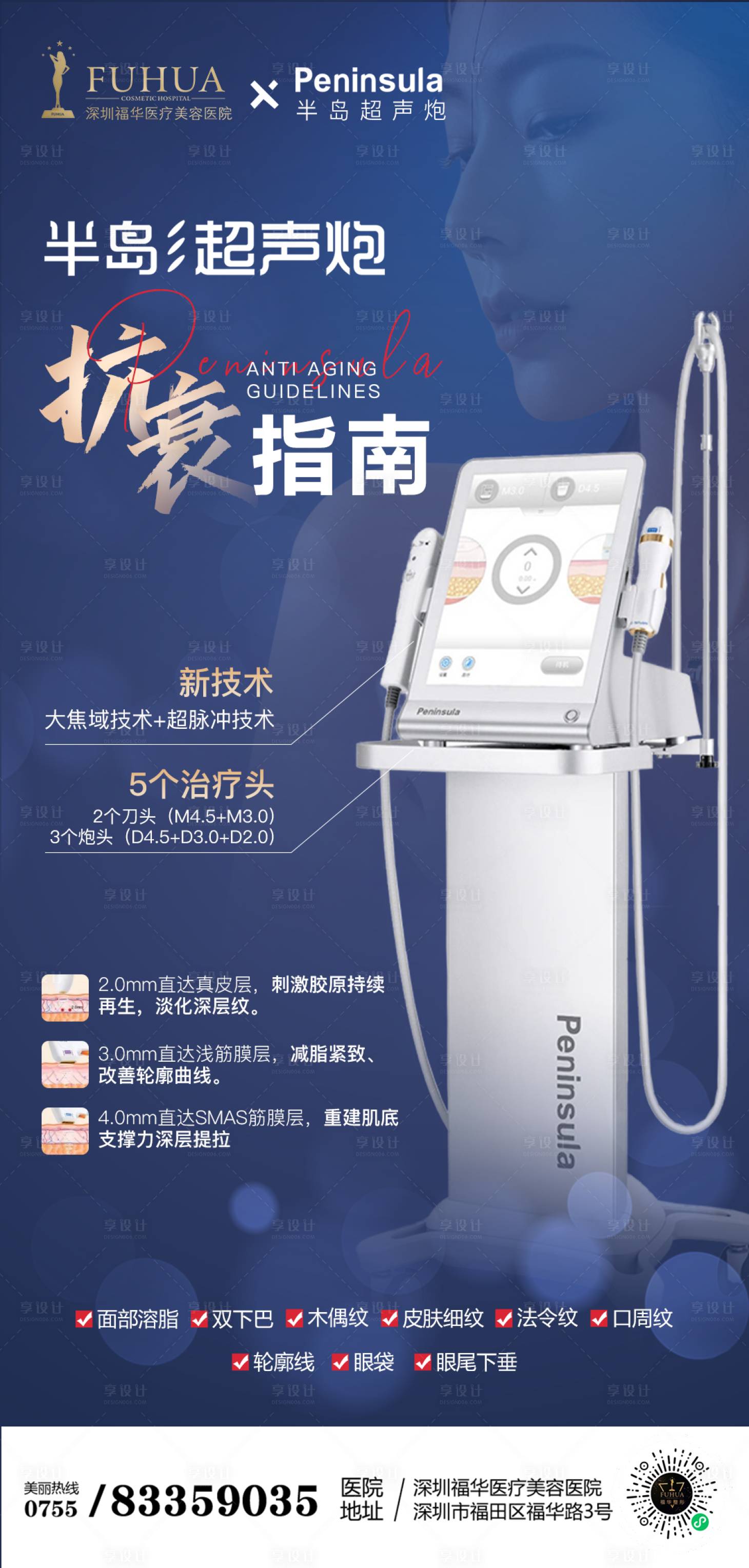 源文件下载【超声炮海报】编号：53660007126282828