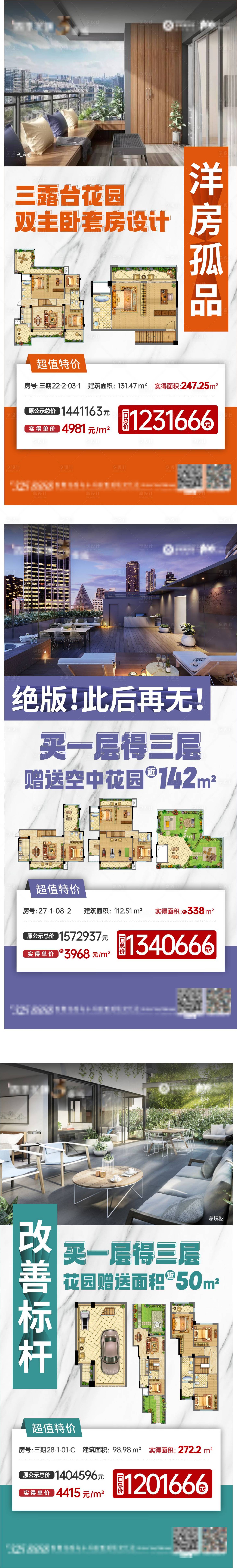 源文件下載【享設計】搜索編號：78280007133362051【地產價值特價房系列海報】
