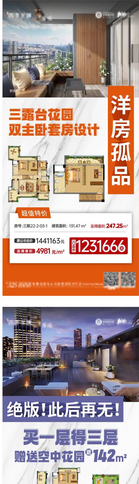 编号：20211105204840265【享设计】源文件下载-地产价值特价房系列海报