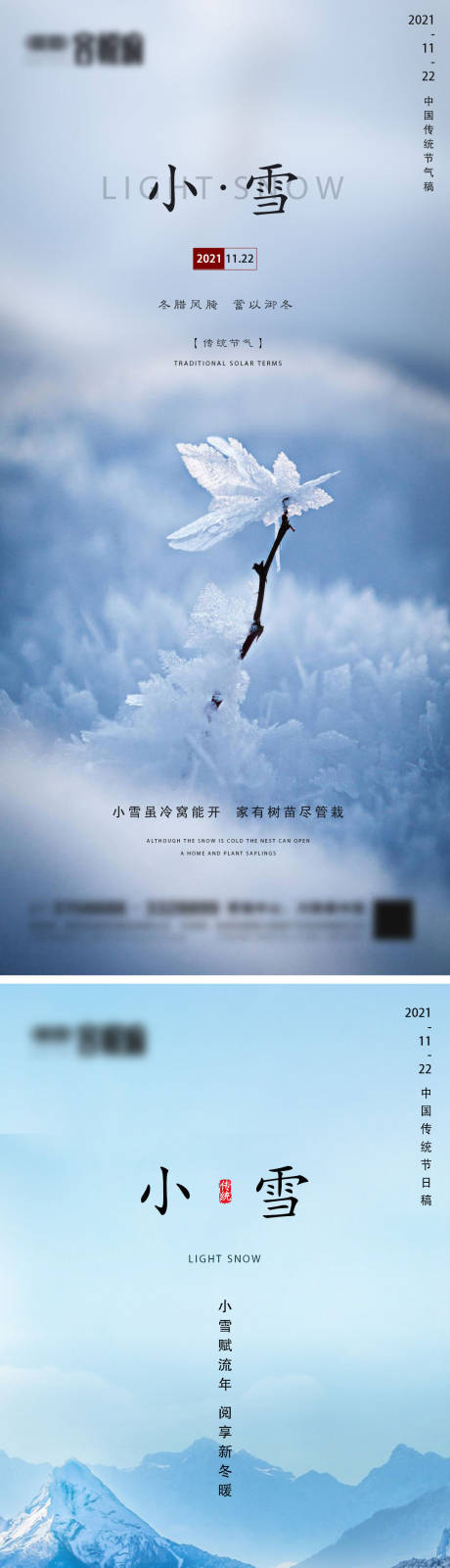 源文件下载【地产小雪节气系列海报】编号：81530007175211229