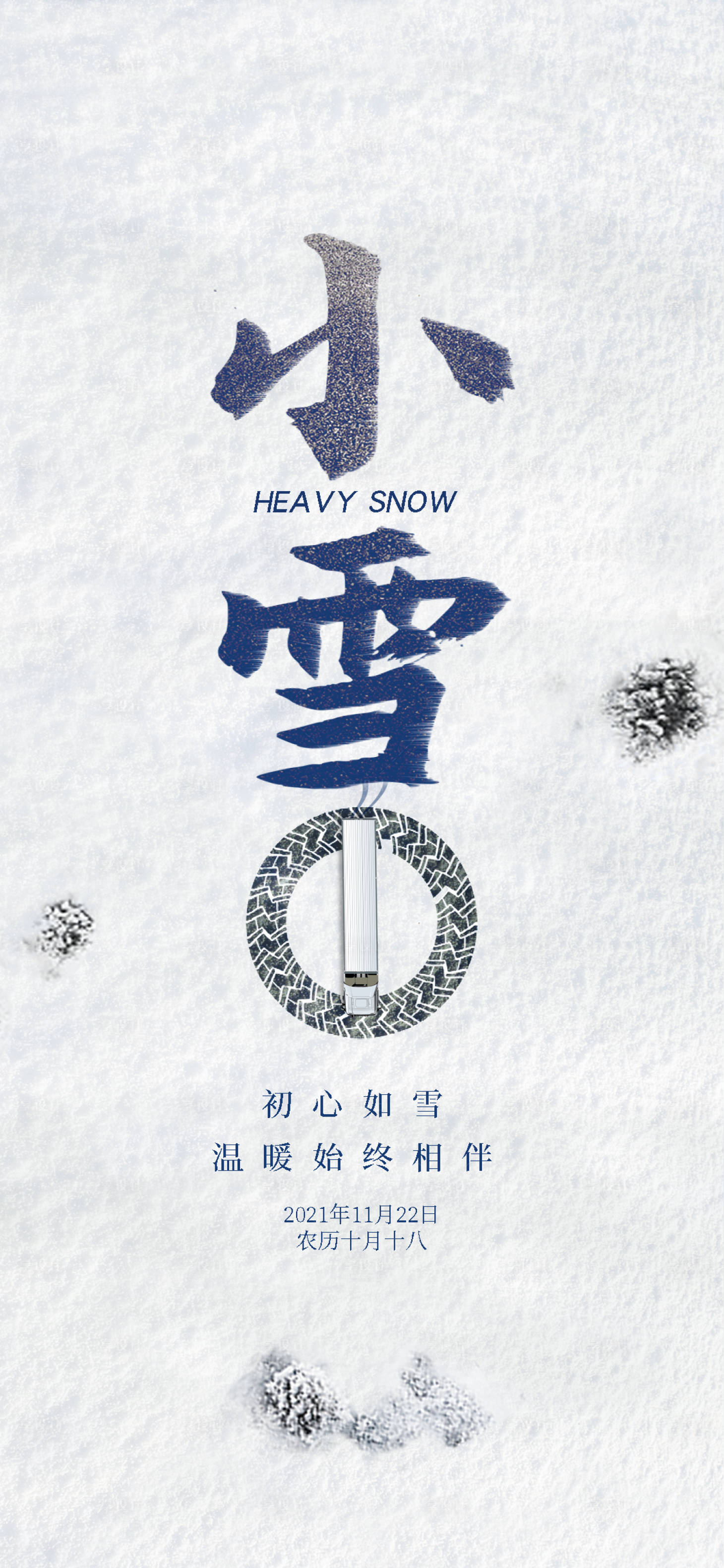 源文件下载【享设计】搜索编号：83170007314484755【大小雪海报】