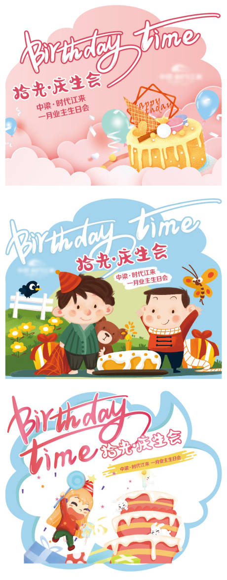 源文件下載【房地產業主生日會活動展板】編號：90340006920406046