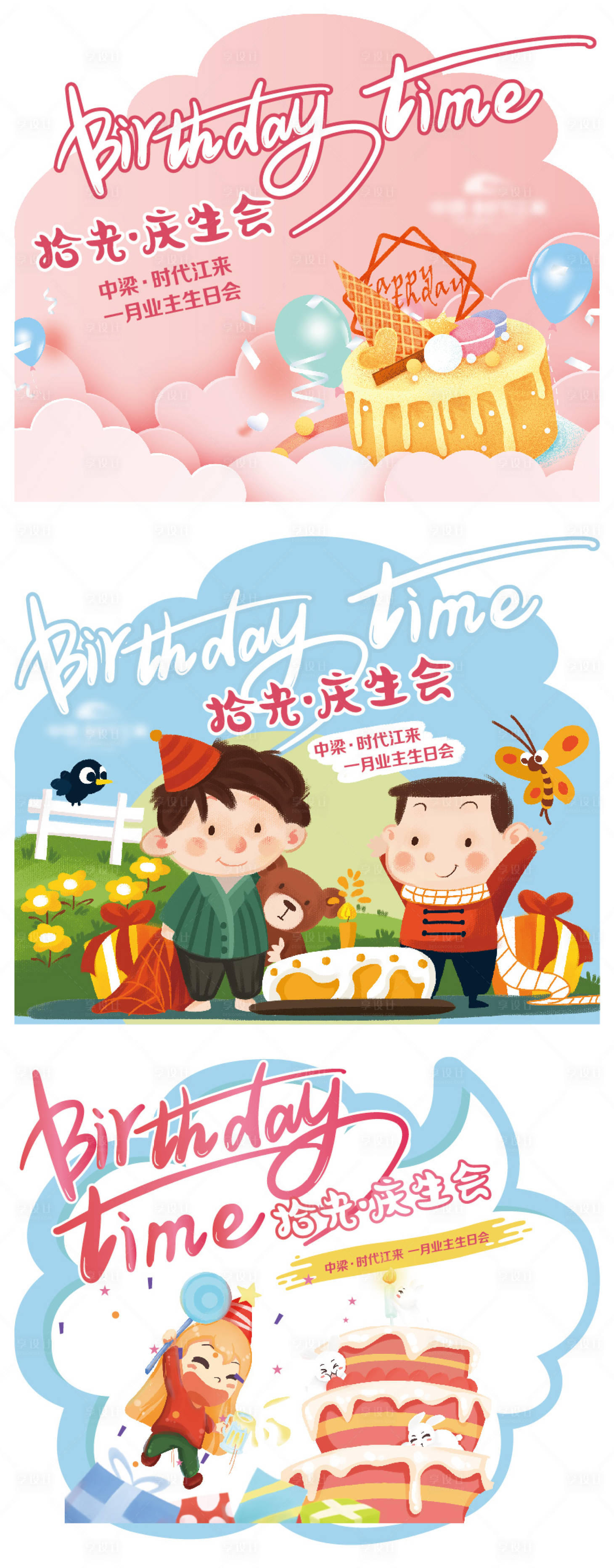 源文件下載【房地產業主生日會活動展板】編號：90340006920406046