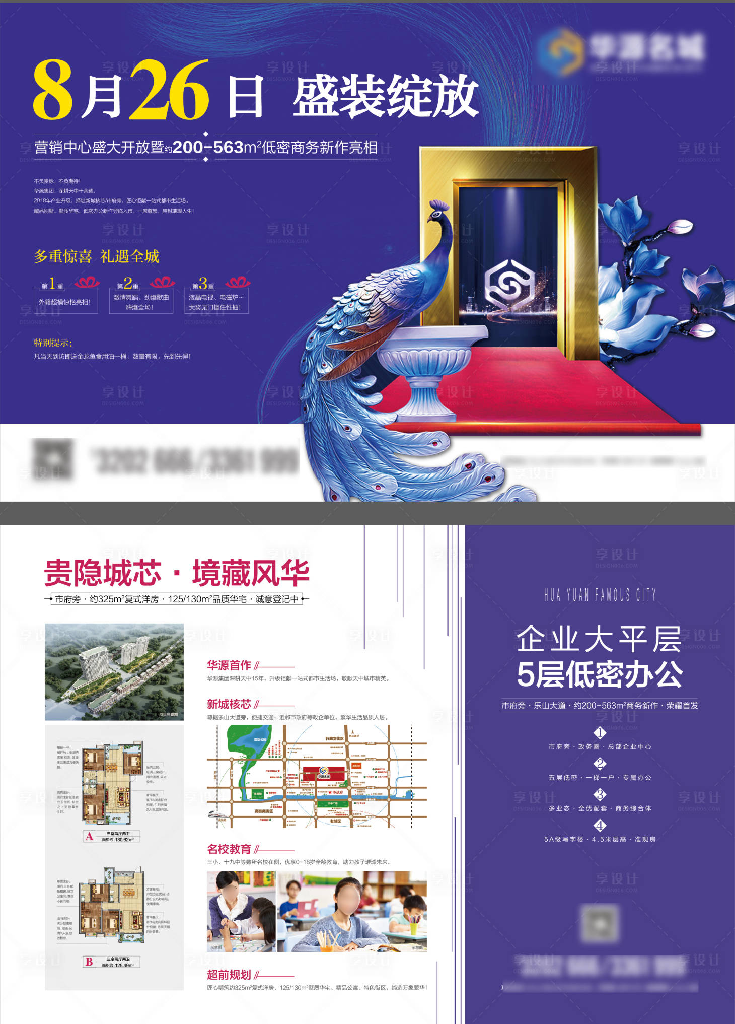源文件下載【享設計】搜索編號：53480007390306141【地產單頁海報】