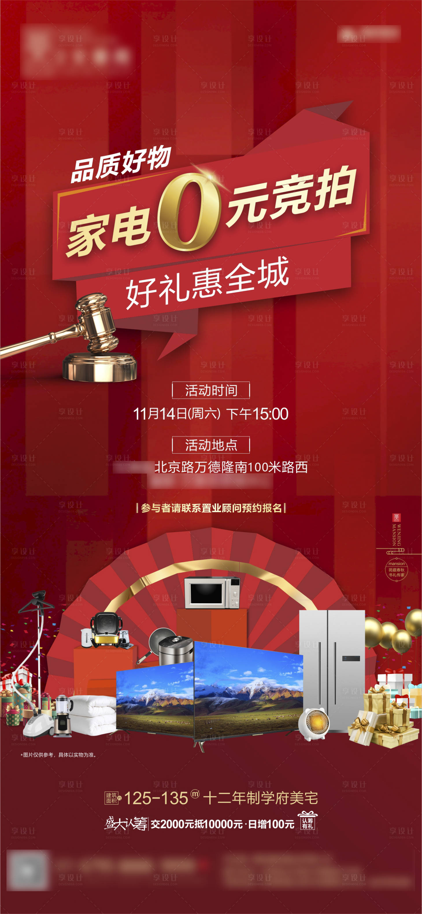 源文件下载【地产活动单图】编号：11010007409403735