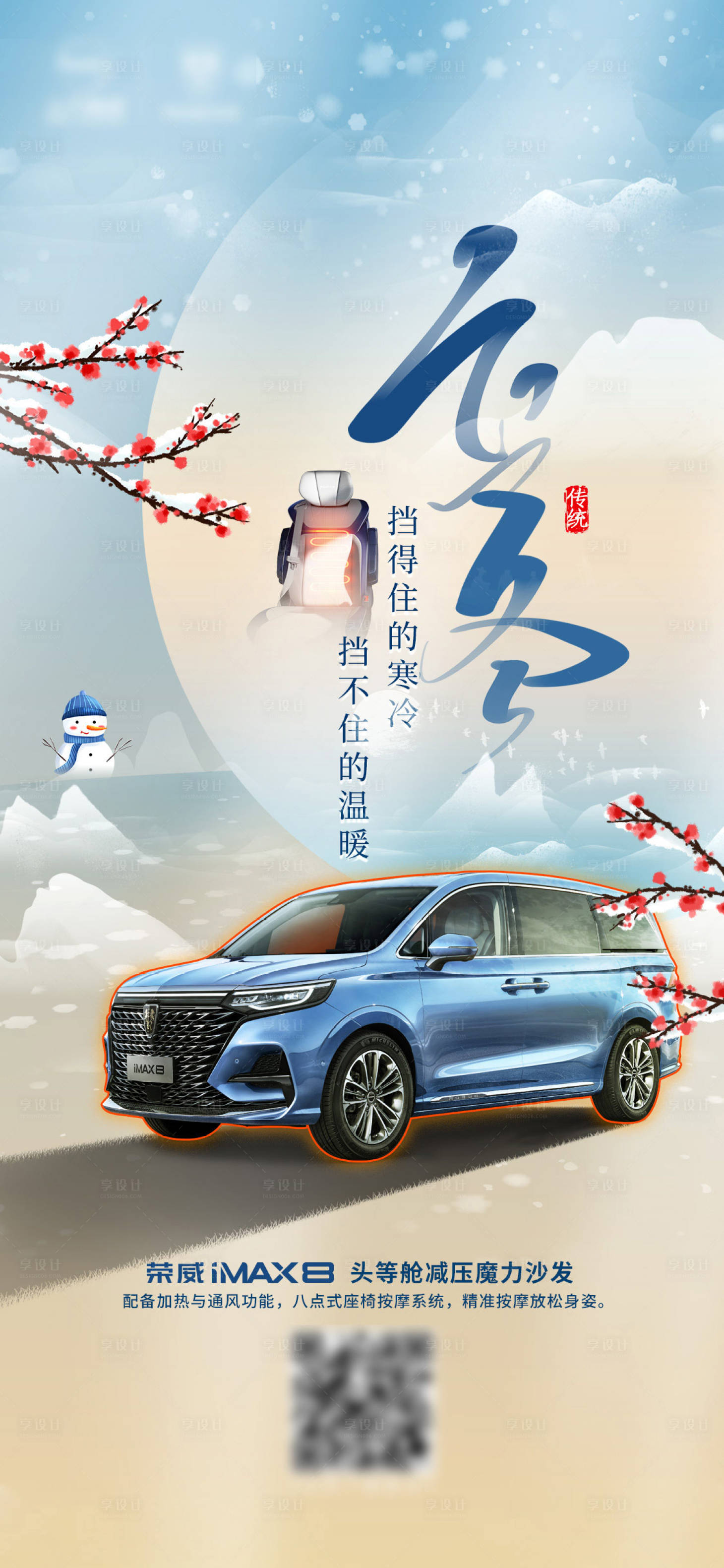 源文件下载【享设计】搜索编号：77530007096271359【立冬节气汽车海报】