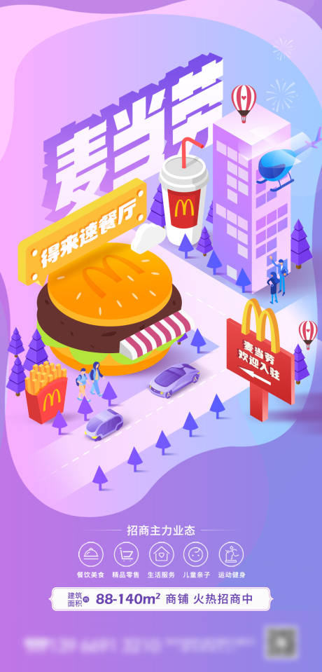 源文件下载【2.5D汉堡城市插画】编号：67870007130205690