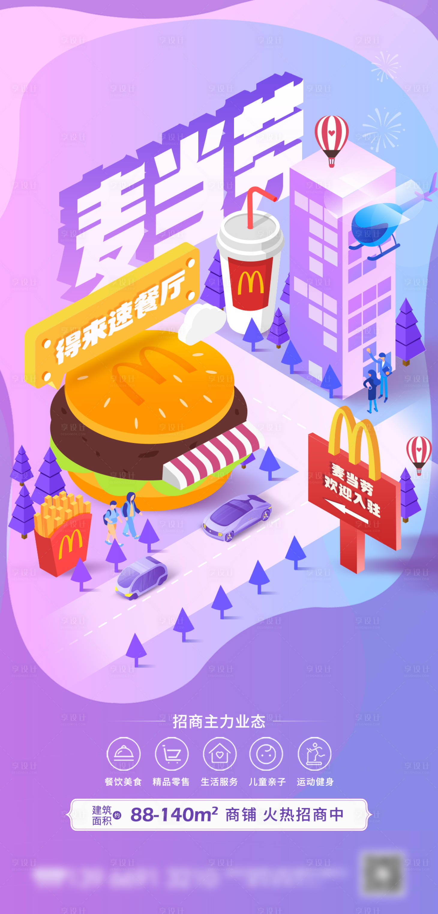 源文件下载【2.5D汉堡城市插画】编号：67870007130205690
