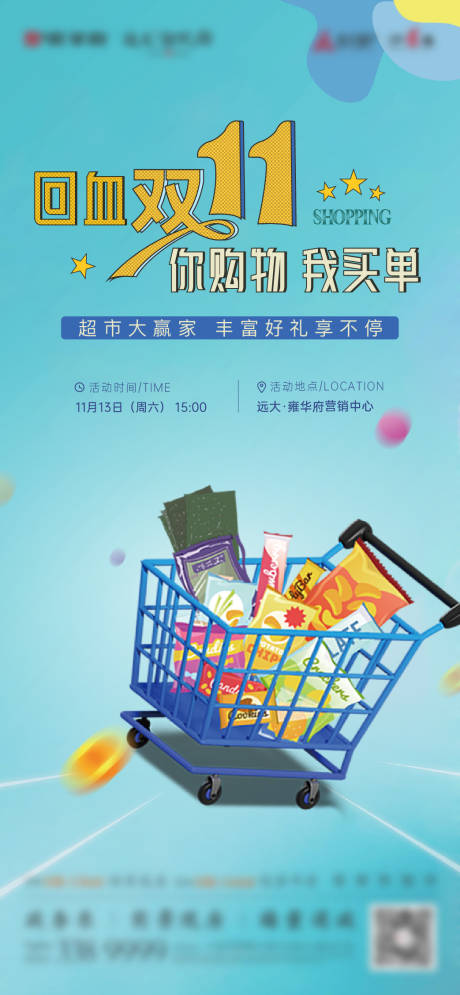 超市大赢家活动海报-源文件【享设计】